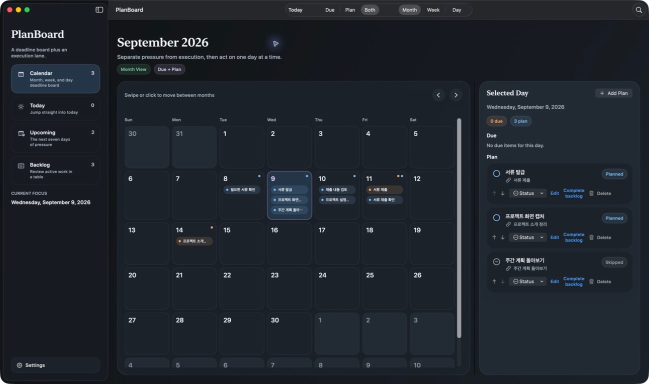 PlanBoard의 실제 월간 화면에서 마감일과 날짜별 실행 계획을 함께 확인하는 모습