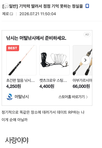 기억을 보충하려고 같은 장소의 데이트를 반복한다는 게시글 화면