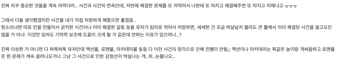 이미 해결한 사건을 AI가 잊는다는 불만 게시글 발췌